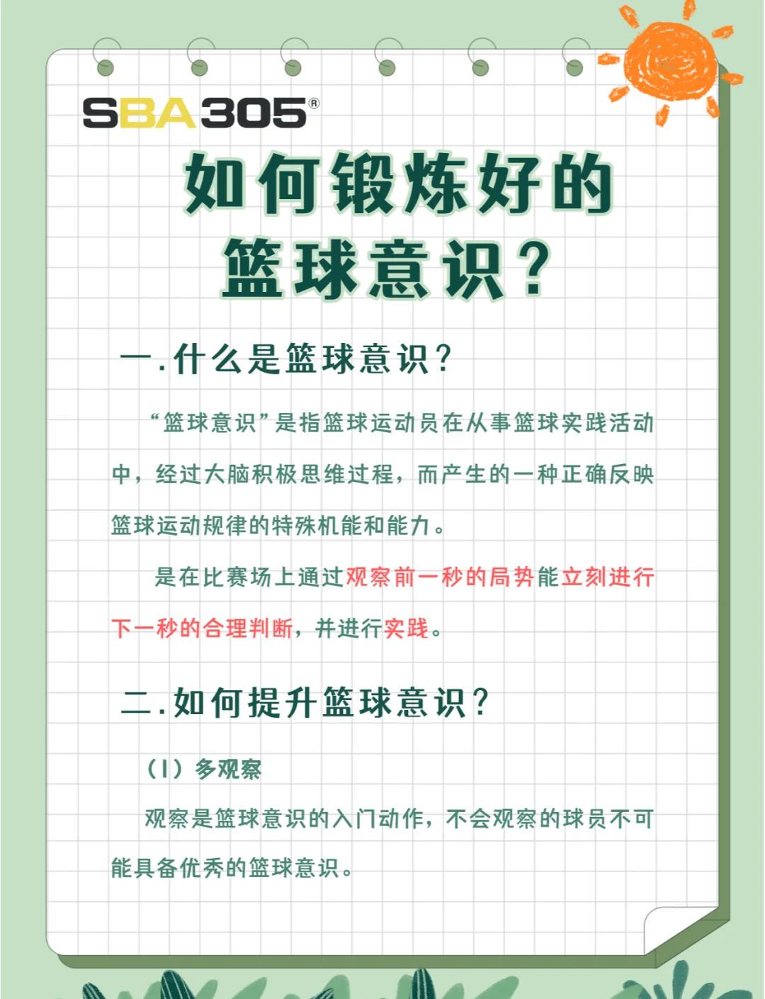 为什么篮球教练的经验很重要_1