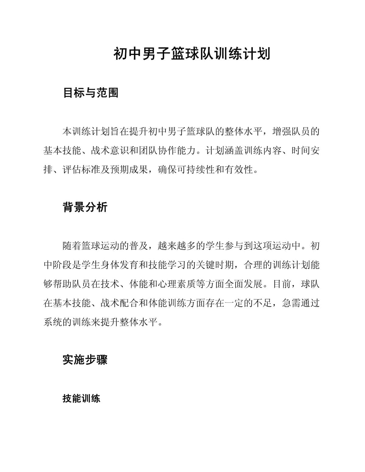 刻苦训练篮球时如何避免受伤的建议_1