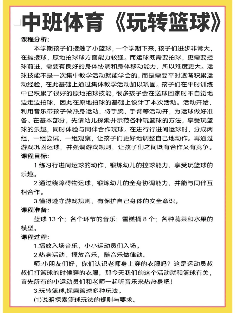 如何利用视频分析进行篮球技能辅导
