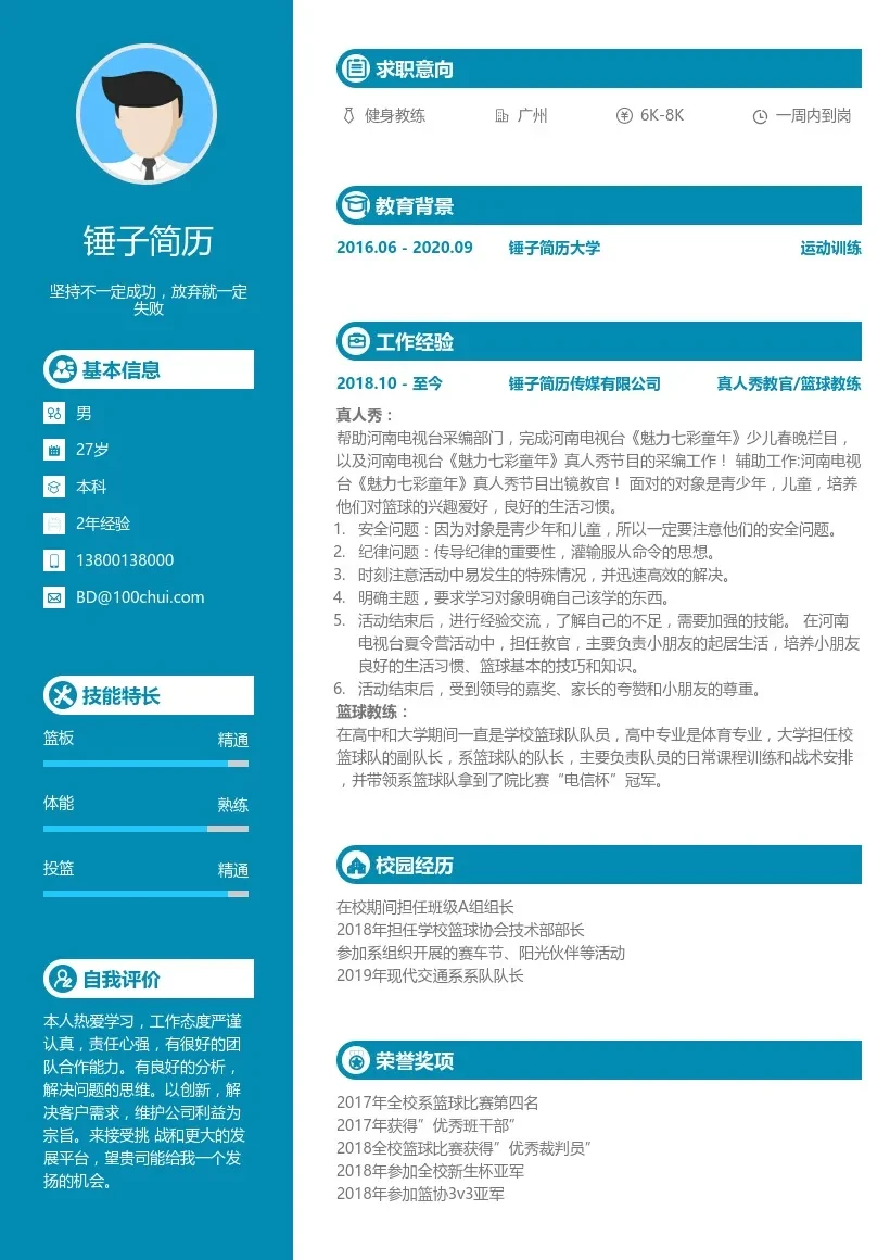 制定篮球交流计划以促进个人技能发展的方法_1